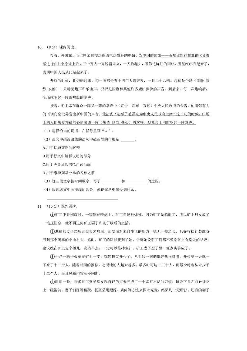 [语文][期中]江西省九江市浔阳区三里小学2023～2024学年六年级(上)期中试卷(有答案)第3页