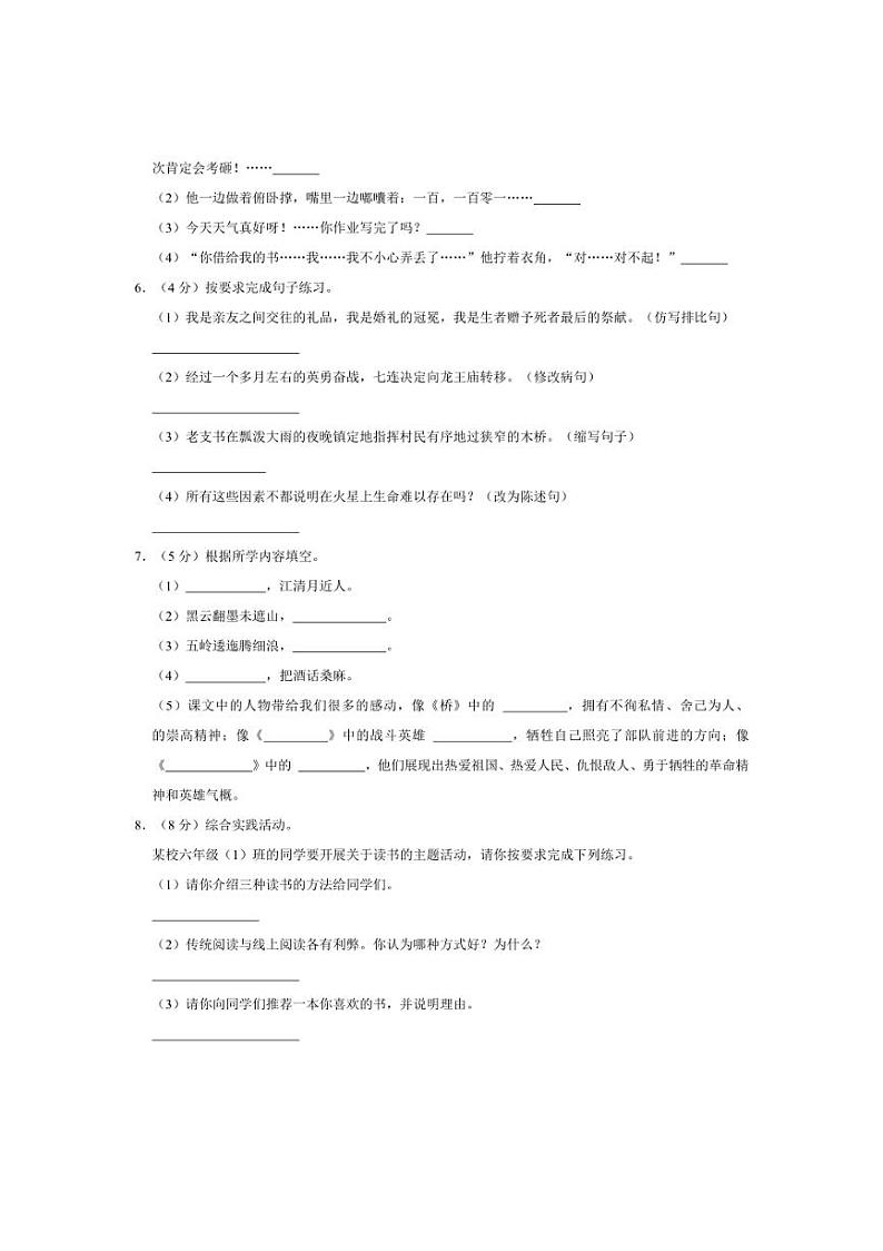 [语文][期中]河南省周口市太康县城关回族镇2023～2024学年六年级(上)期中试卷(有答案)第2页