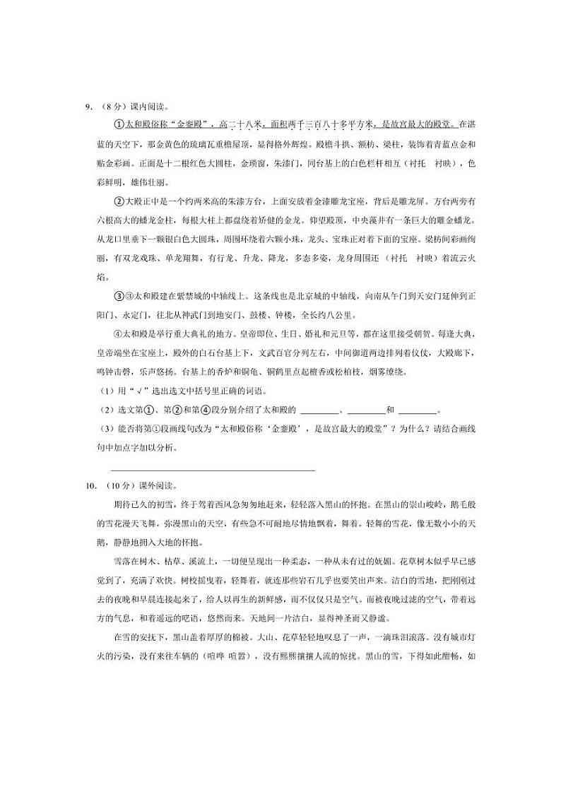 [语文][期中]河南省周口市太康县城关回族镇2023～2024学年六年级(上)期中试卷(有答案)第3页