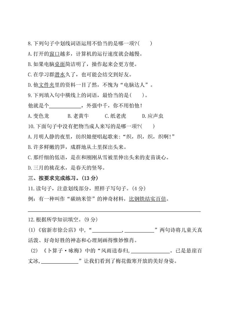 [语文][期中]福建省福州市马尾区2022～2023学年四年级下学期期中练习试题(有答案)第2页