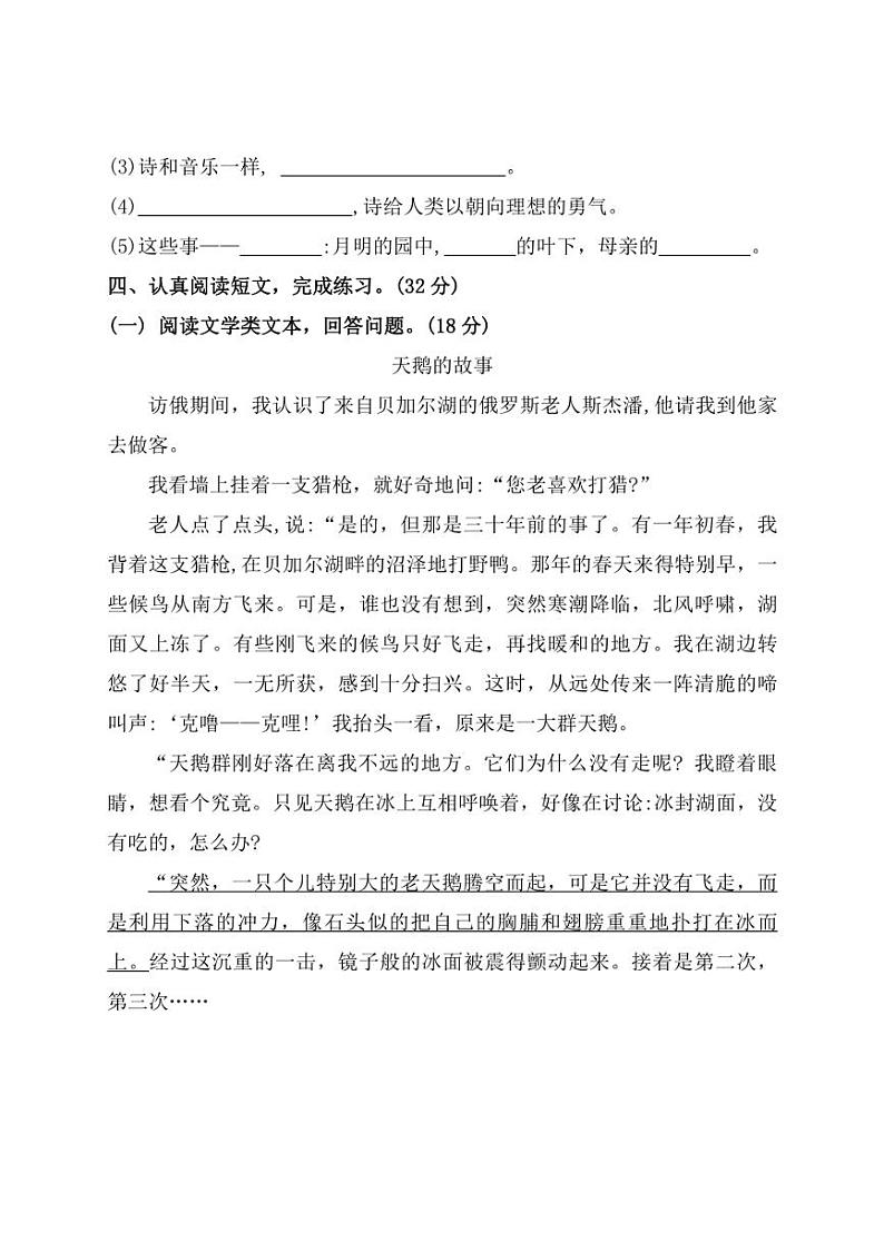 [语文][期中]福建省福州市马尾区2022～2023学年四年级下学期期中练习试题(有答案)第3页