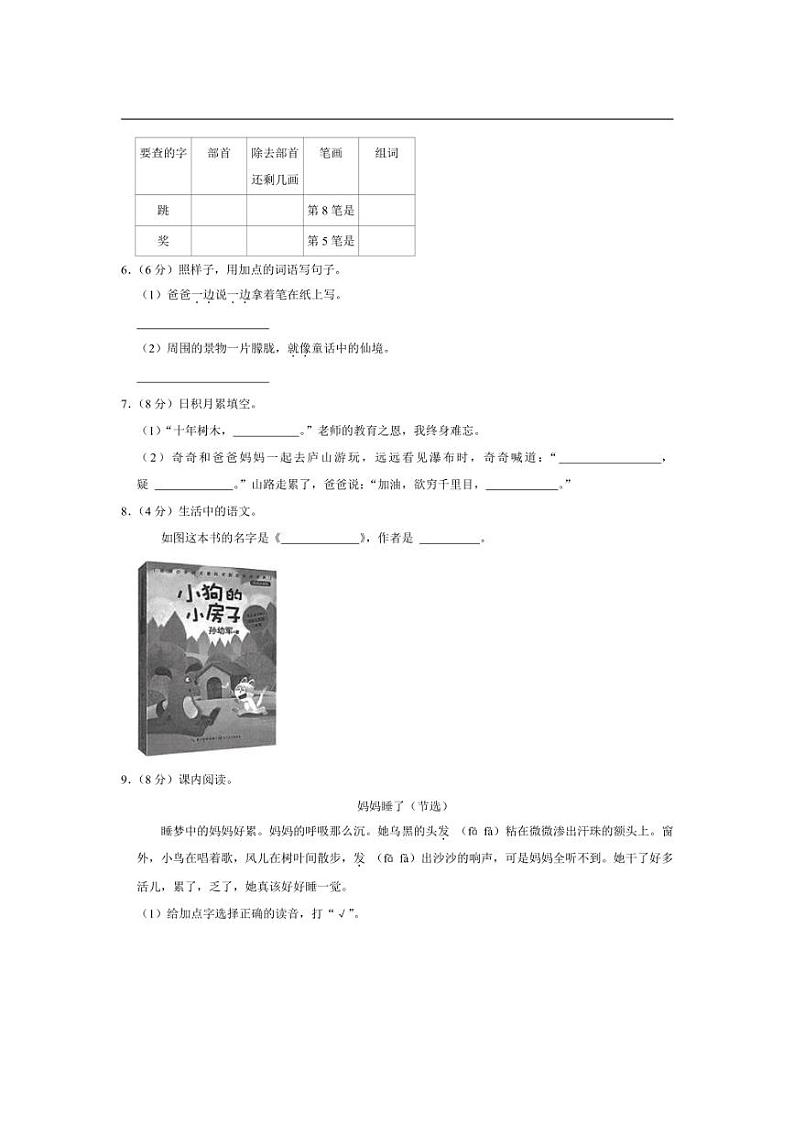 [语文][期中]广东省深圳市宝安区立新湖外国语学校2023～2024学年二年级上学期期中试卷(有答案)02