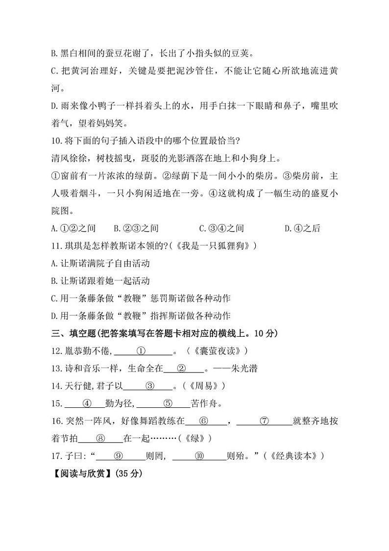 [语文][期末]福建省龙岩市上杭县2022～2023学年四年级下学期期末测试试题(有答案)第3页