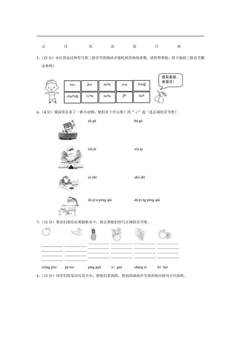 [语文][期中]江苏省南京市2023～2024学年一年级(上)期中试卷(有答案)第2页