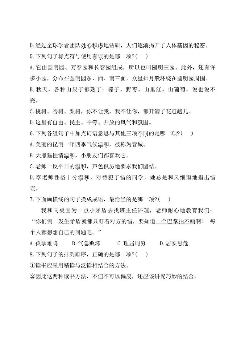 [语文][期末]福建省龙岩市上杭县2023～2024学年五年级上学期期末测试试题(有答案)第2页
