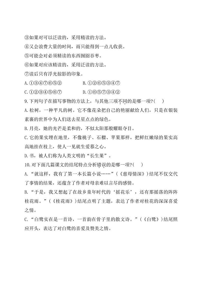 [语文][期末]福建省龙岩市上杭县2023～2024学年五年级上学期期末测试试题(有答案)第3页