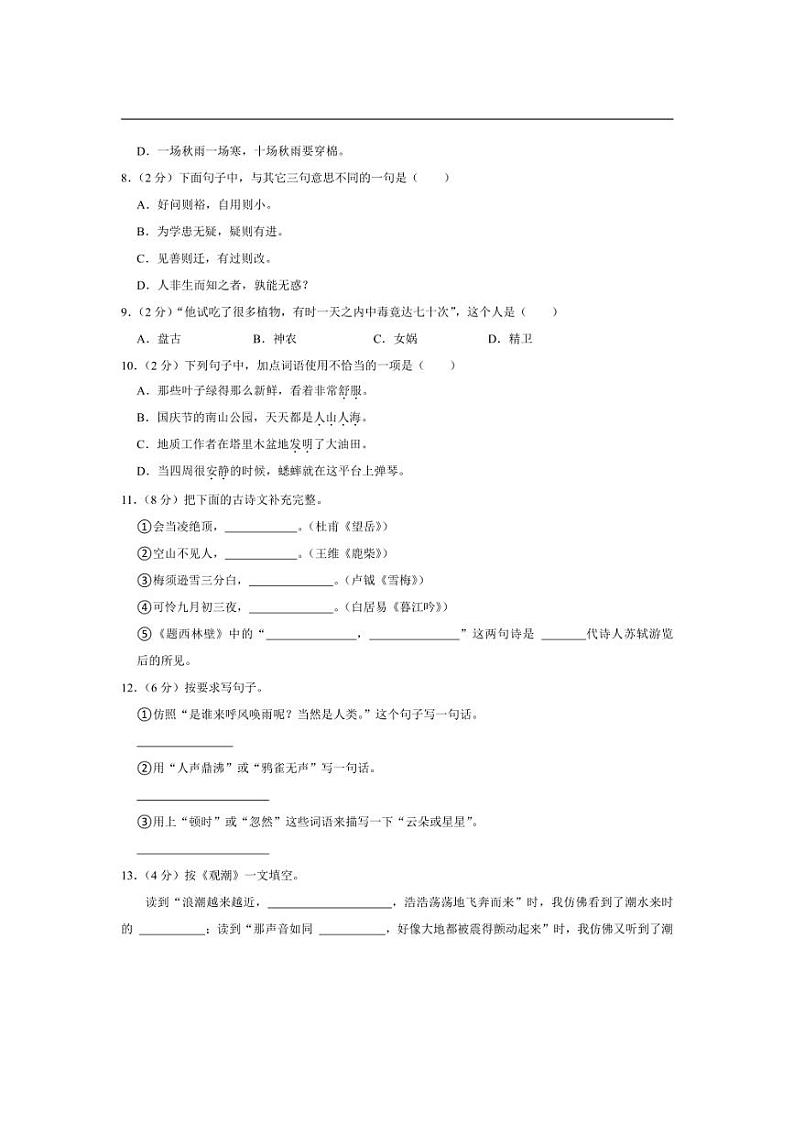 [语文][期中]广西壮族自治区贵港市港南区2023～2024学年四年级上学期期中试卷(有答案)第2页