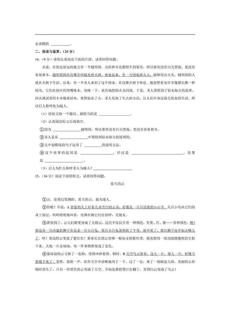 [语文][期中]广西壮族自治区贵港市港南区2023～2024学年四年级上学期期中试卷(有答案)第3页