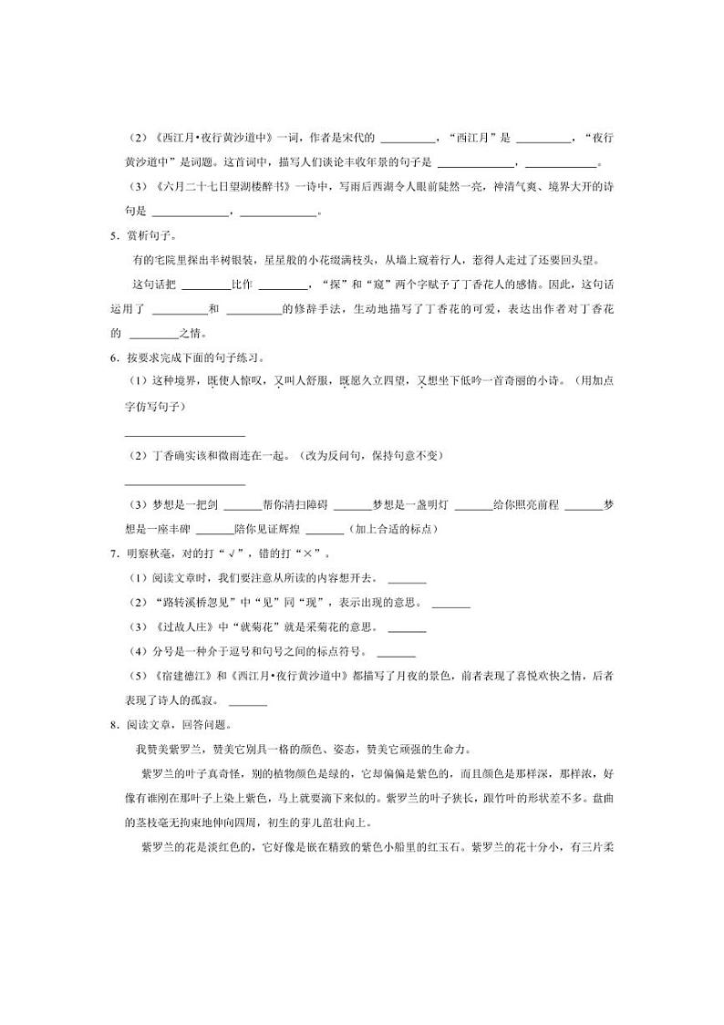 [语文]山东省临沂市兰山区多校2024～2025学年六年级(上)第一次月考试卷(有答案)第2页