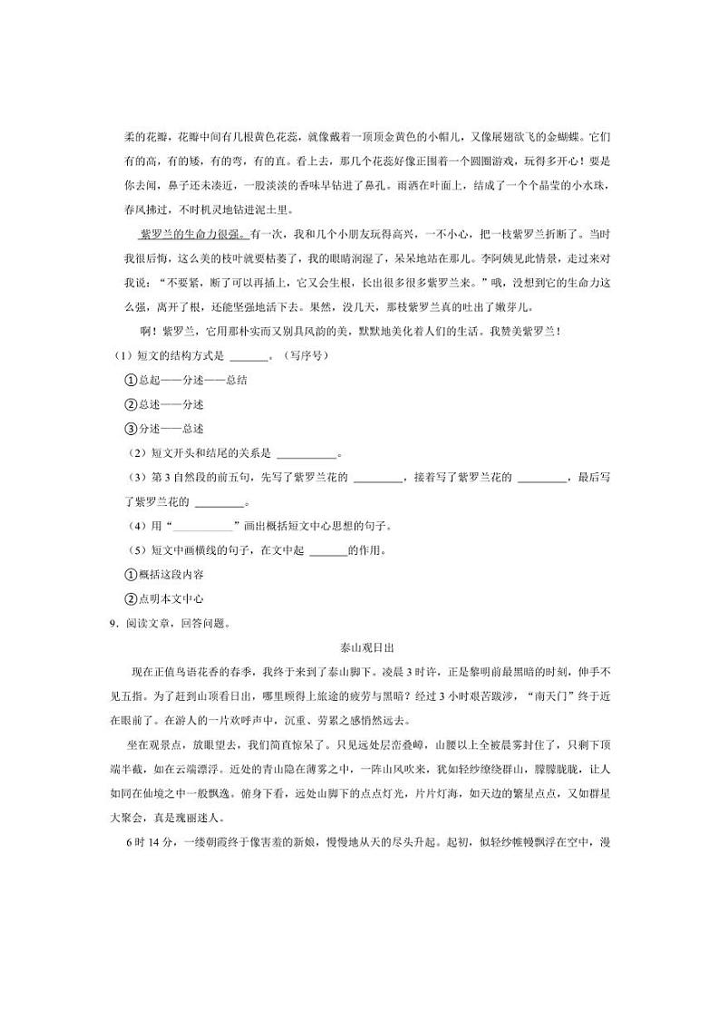[语文]山东省临沂市兰山区多校2024～2025学年六年级(上)第一次月考试卷(有答案)第3页