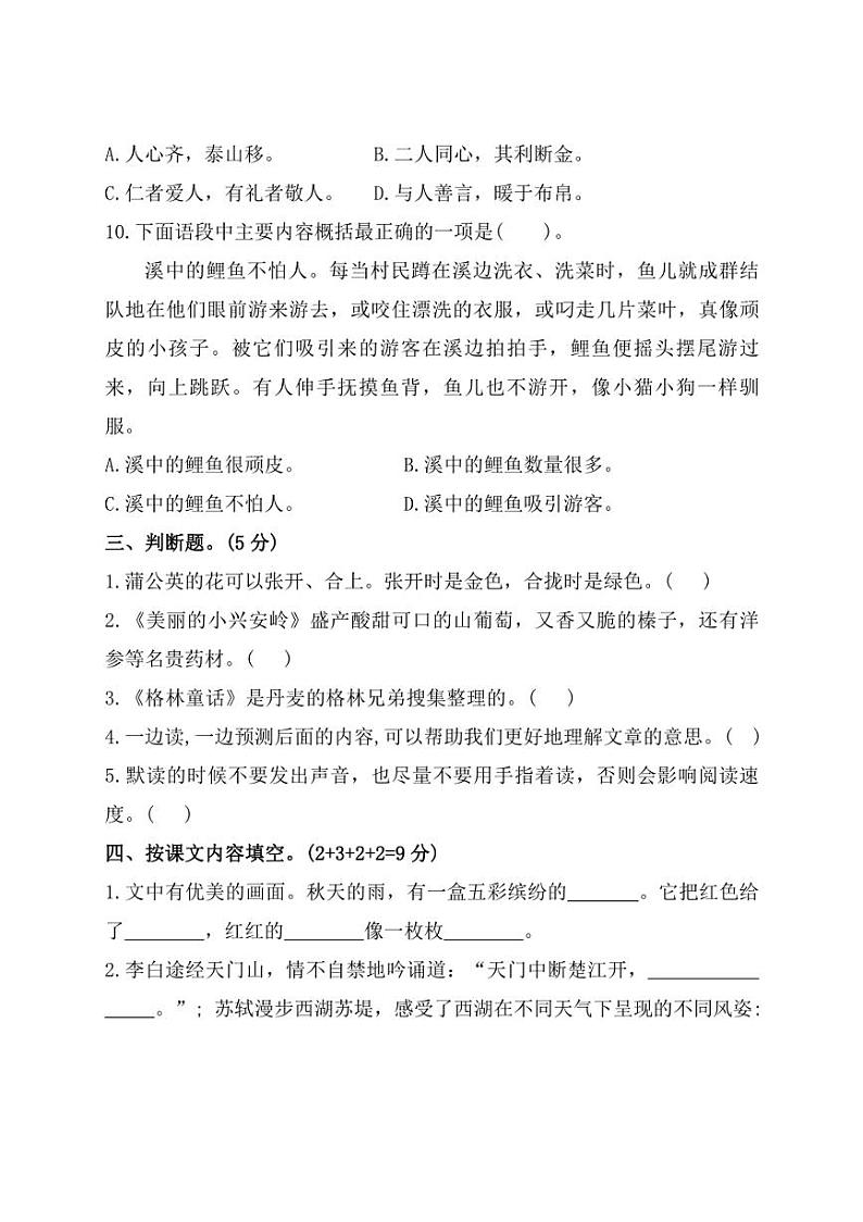 [语文][期末]福建省厦门市思明区2023～2024学年三年级上学期期末试题(有答案)第3页