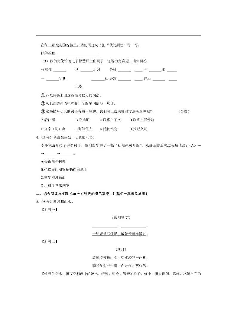 [语文]广东省深圳市龙华区多校2024～2025学年三年级上册第二次月考试卷(有解析)第2页