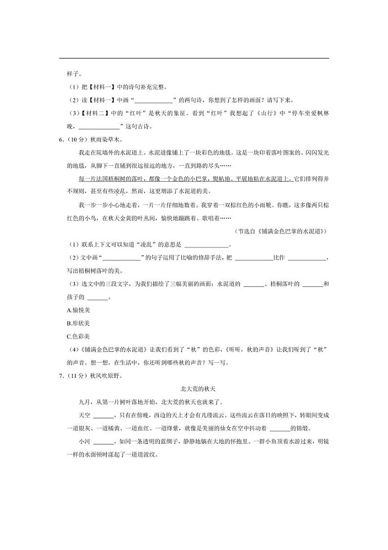 [语文]广东省深圳市龙华区多校2024～2025学年三年级上册第二次月考试卷(有解析)第3页