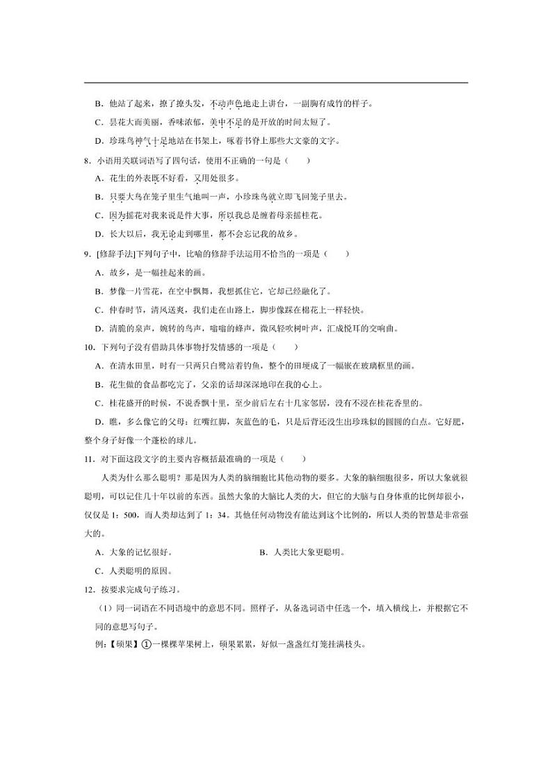 [语文]广东省汕头市金平区2024～2025学年五年级(上)第一次月考试卷(有答案)第2页