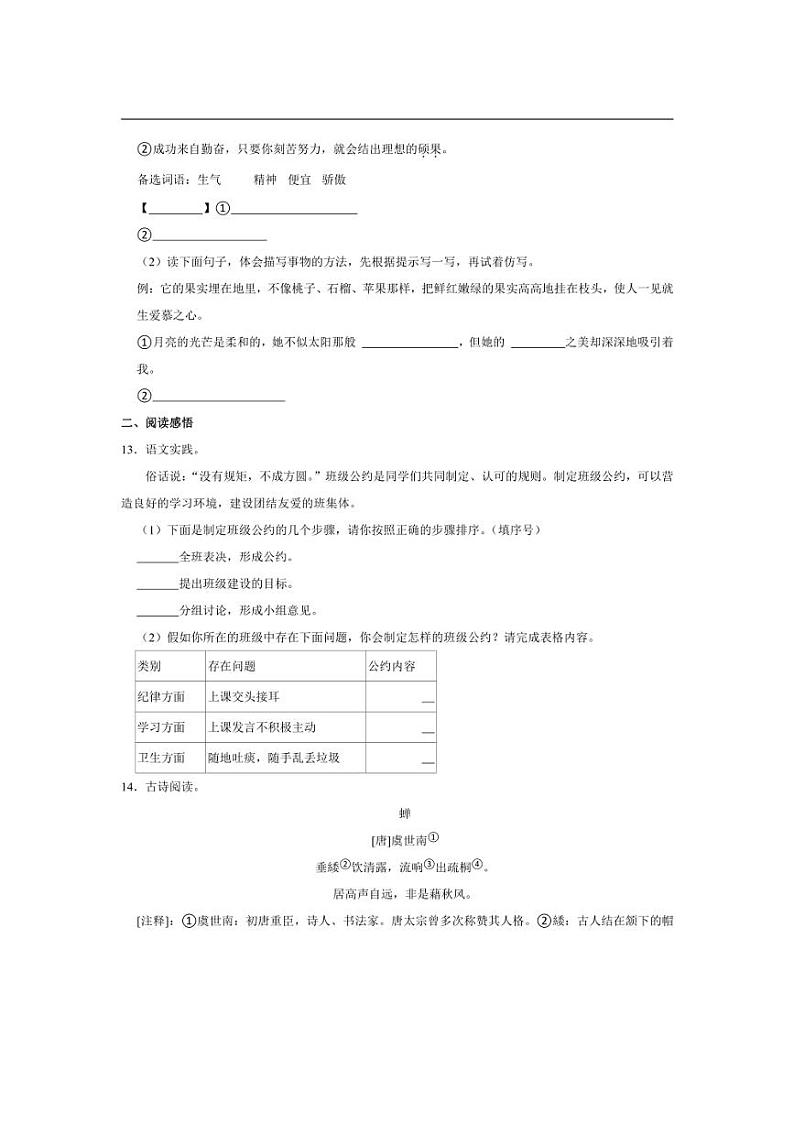 [语文]广东省汕头市金平区2024～2025学年五年级(上)第一次月考试卷(有答案)第3页