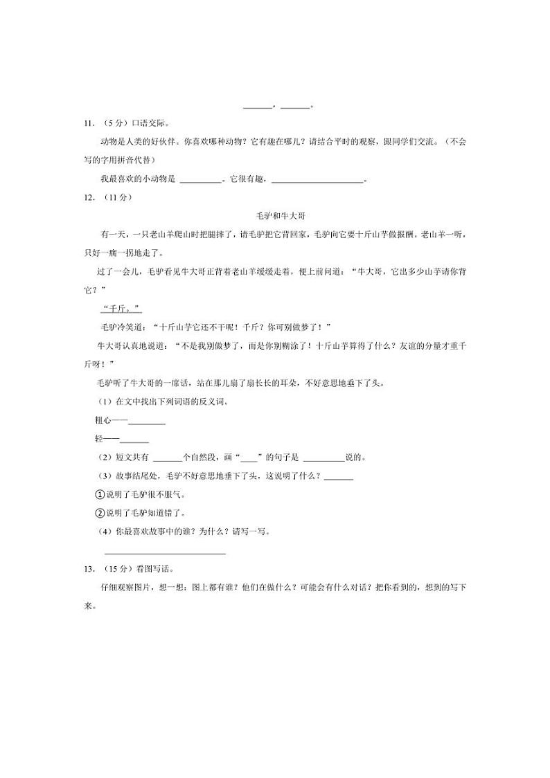 [语文]陕西省西安市高陵区多校2024～2025学年二年级(上)第一次月考试卷(有答案)第3页