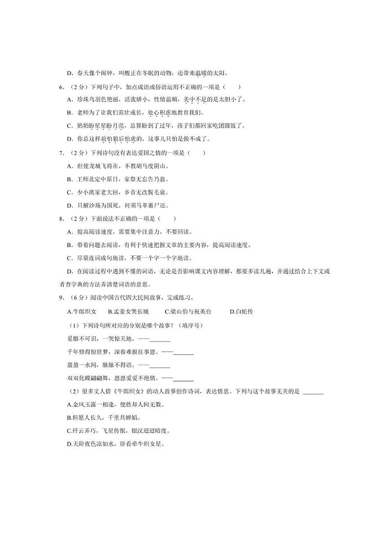 [语文][期中]江苏省泰州市泰州实验学校2023～2024学年五年级(上)期中试卷(有答案)第2页