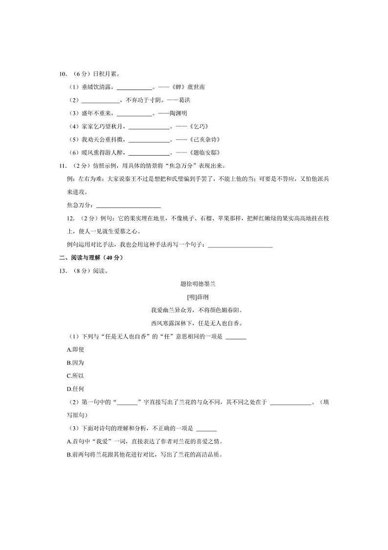 [语文][期中]江苏省泰州市泰州实验学校2023～2024学年五年级(上)期中试卷(有答案)第3页