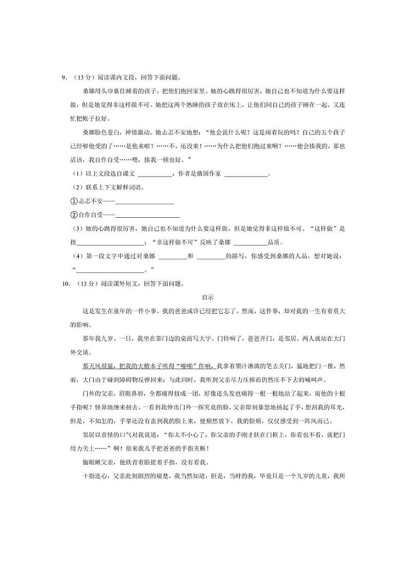 [语文][期中]广东省江门市蓬江区范罗冈小学2023～2024学年六年级(上)期中试卷(有答案)03