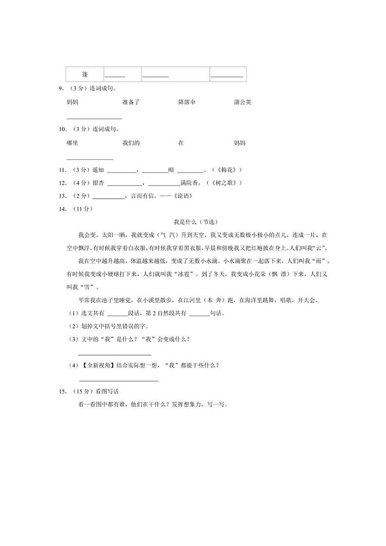 [语文]河北省邯郸市广平县2024～2025学年二年级(上)第一次月考试卷(有答案)02
