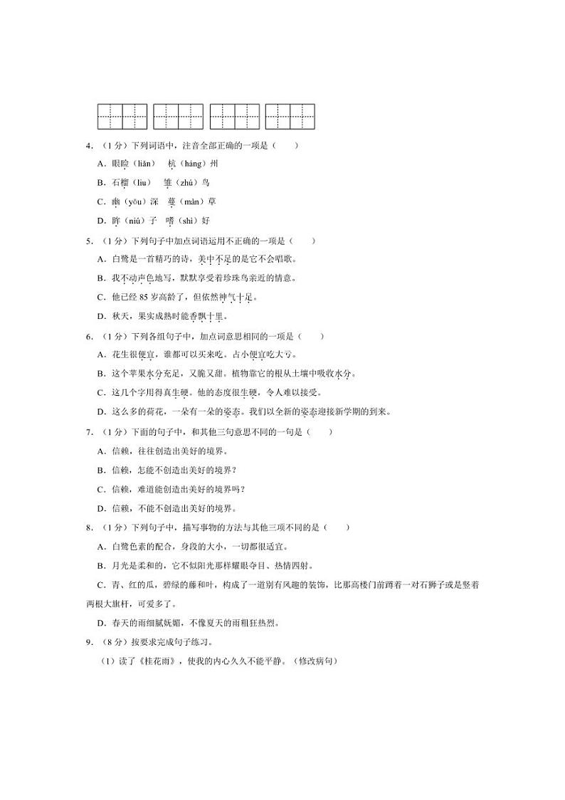 [语文]广东省江门市农林双朗小学2024～2025学年五年级(上)月考试卷(9月份)(有答案)第2页