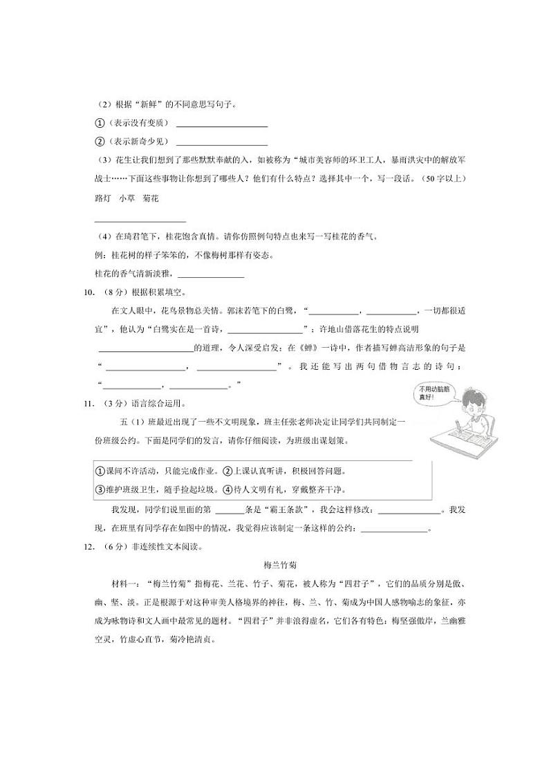 [语文]广东省江门市农林双朗小学2024～2025学年五年级(上)月考试卷(9月份)(有答案)第3页