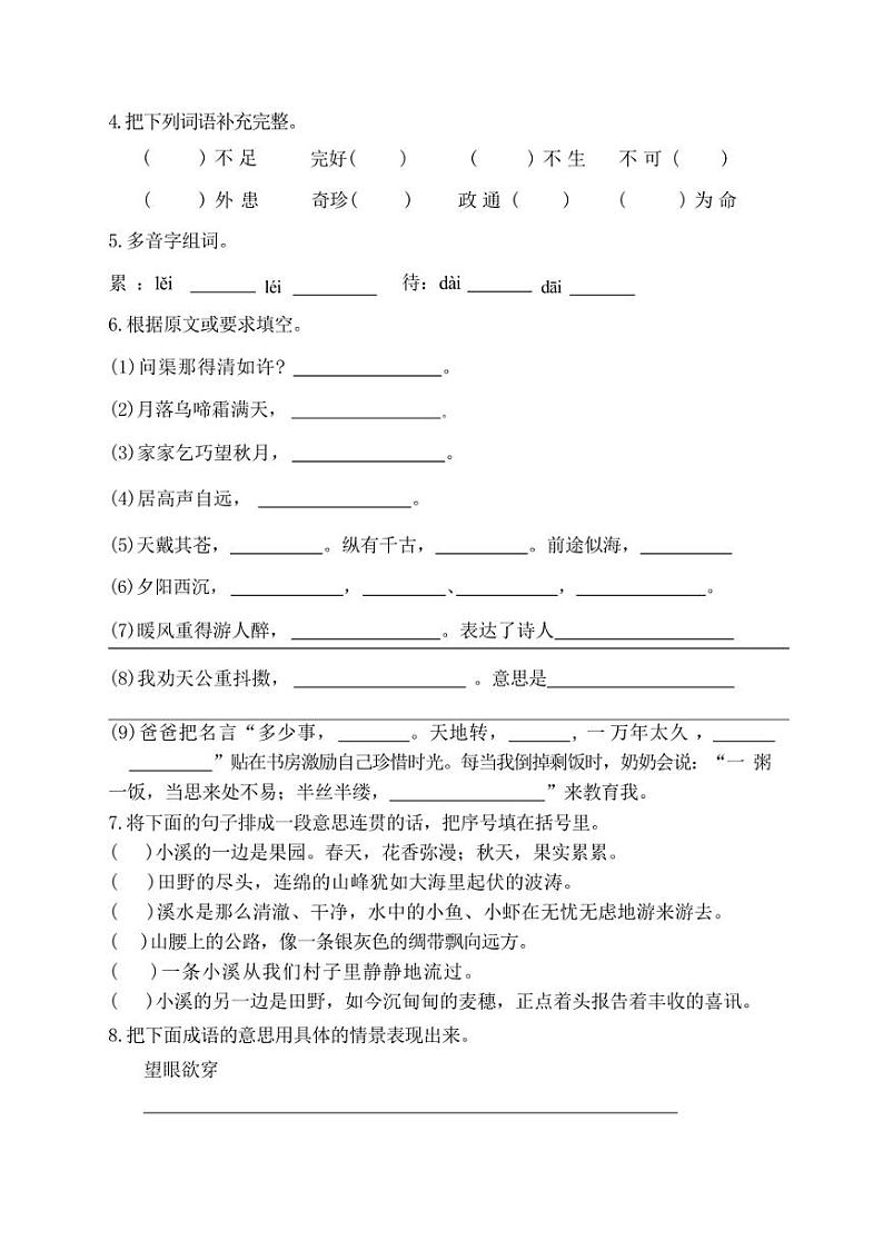 [语文][期末]河南省焦作市博爱县2021～2022学年五年级上学期期末试卷(有答案)第2页