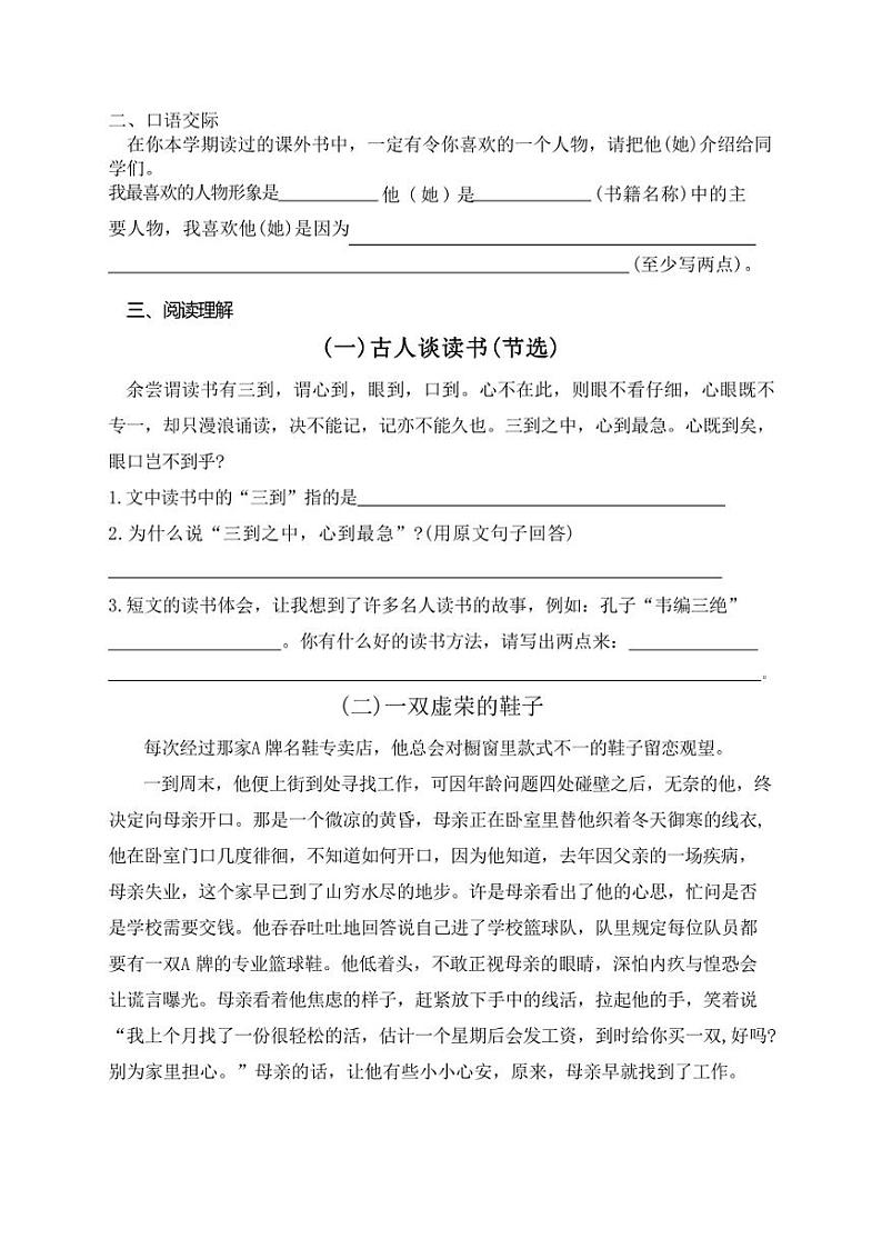 [语文][期末]河南省焦作市博爱县2021～2022学年五年级上学期期末试卷(有答案)第3页