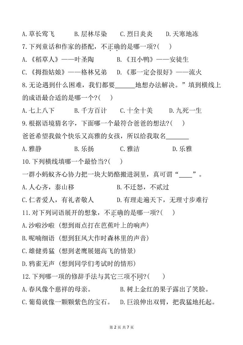 [语文][期末]福建省宁德市寿宁县2022～2023学年三年级上学期期末测试试题(有答案)第2页