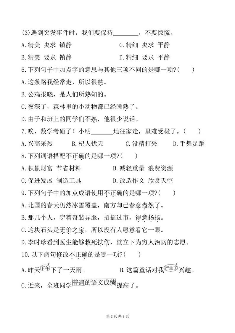 [语文][期末]福建省宁德市寿宁县2022～2023学年三年级下学期期末测试试题(有答案)第2页