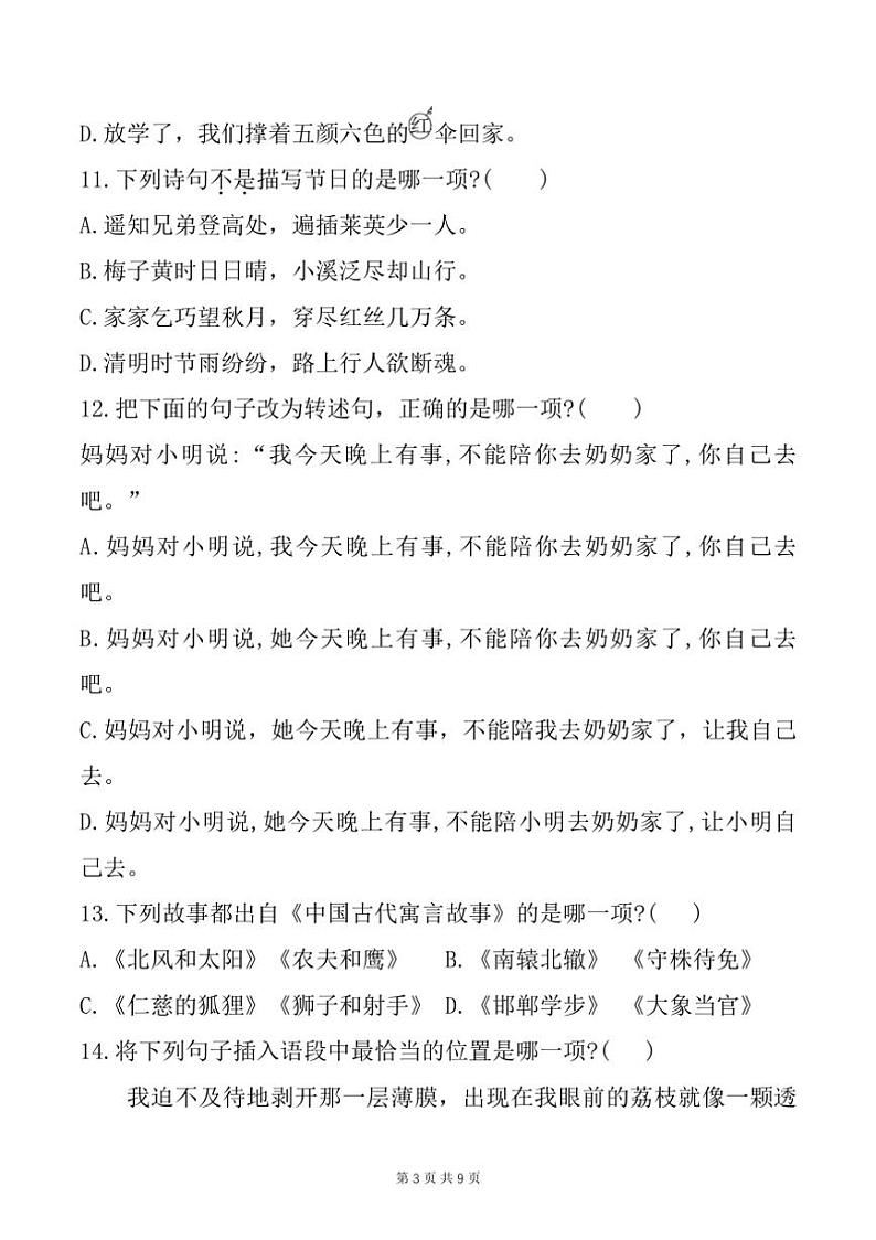[语文][期末]福建省宁德市寿宁县2022～2023学年三年级下学期期末测试试题(有答案)第3页