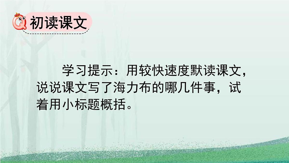 统编版（2024）五年级语文上册9猎人海力布第1课时课件1第3页