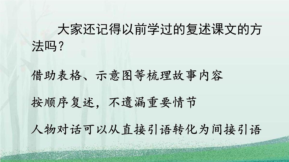 统编版（2024）五年级语文上册9猎人海力布第1课时课件1第5页