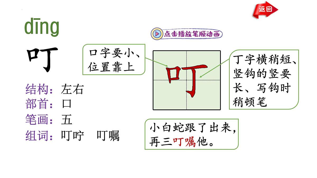 统编版（2024）五年级语文上册9猎人海力布第1课时课件3第7页