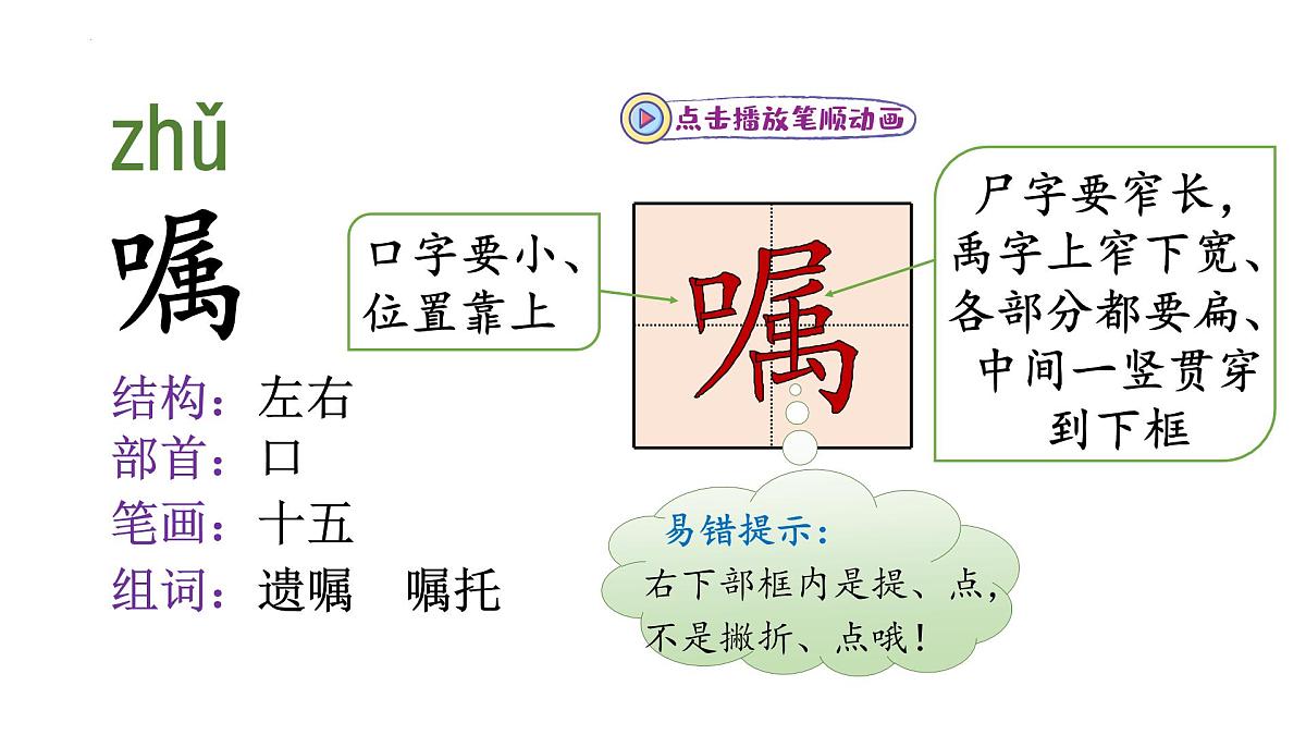 统编版（2024）五年级语文上册9猎人海力布第1课时课件3第8页