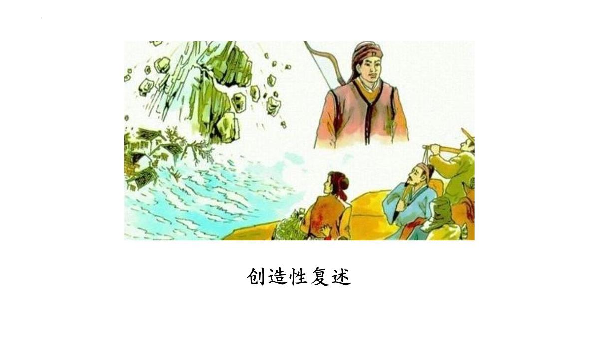 统编版（2024）五年级语文上册9猎人海力布第2课时课件3第2页