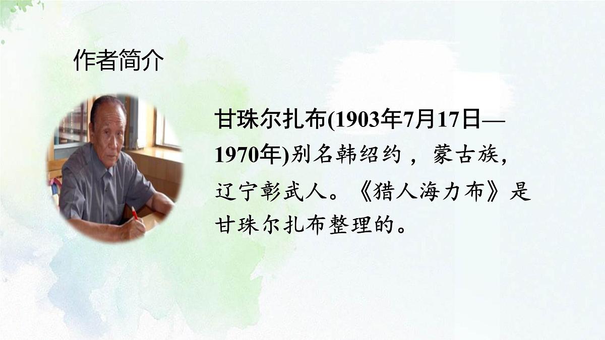 统编版（2024）五年级语文上册9猎人海力布课件2第2页