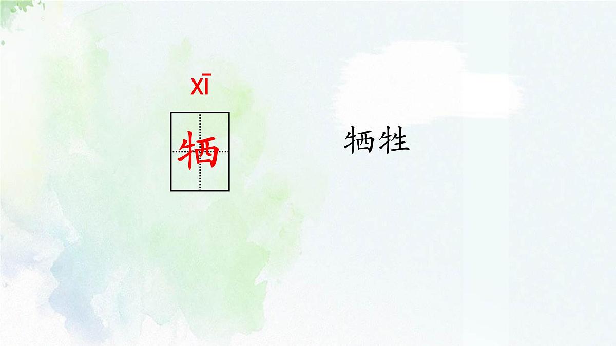 统编版（2024）五年级语文上册9猎人海力布课件2第7页
