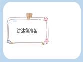 统编版（2024）五年级语文上册10 牛郎织女（一）课件4