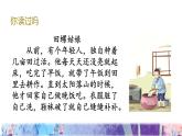 统编版（2024）五年级语文上册快乐读书吧：从前有座山课件1