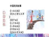 统编版（2024）五年级语文上册快乐读书吧：从前有座山课件1