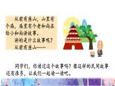 统编版（2024）五年级语文上册快乐读书吧：从前有座山课件1