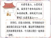 统编版（2024）五年级语文上册快乐读书吧：从前有座山课件3