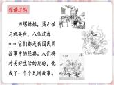 统编版（2024）五年级语文上册快乐读书吧：从前有座山课件3