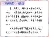 统编版（2024）五年级语文上册快乐读书吧：从前有座山课件3