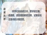 统编版（2024）五年级语文上册12古诗三首-示儿课件1