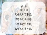 统编版（2024）五年级语文上册12古诗三首-示儿课件1