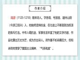 统编版（2024）五年级语文上册12古诗三首-示儿课件2
