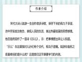 统编版（2024）五年级语文上册12古诗三首-示儿课件2