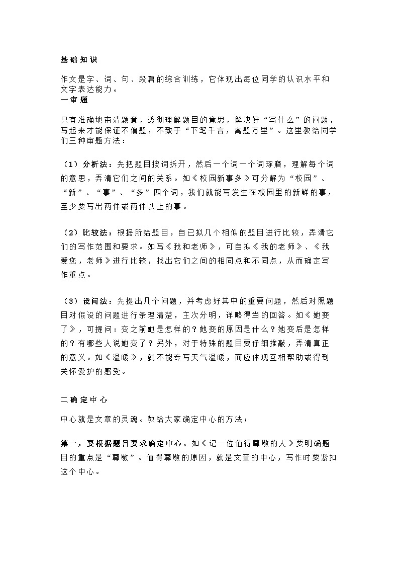小学语文1-6年级作文知识点大全（附各类作文范文）第1页